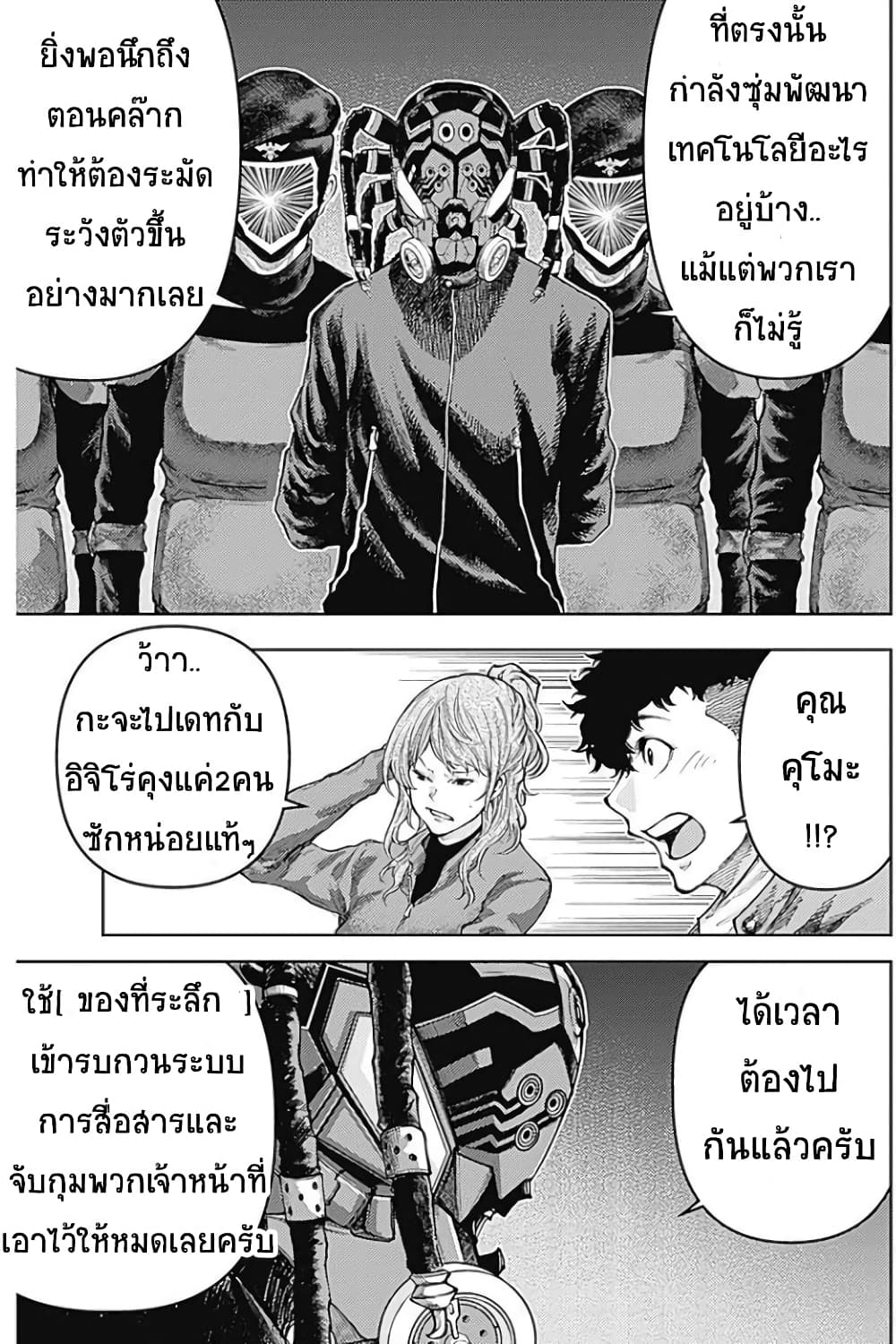 There is no true peace in this world -Shin Kamen Rider SHOCKER SIDE page 5