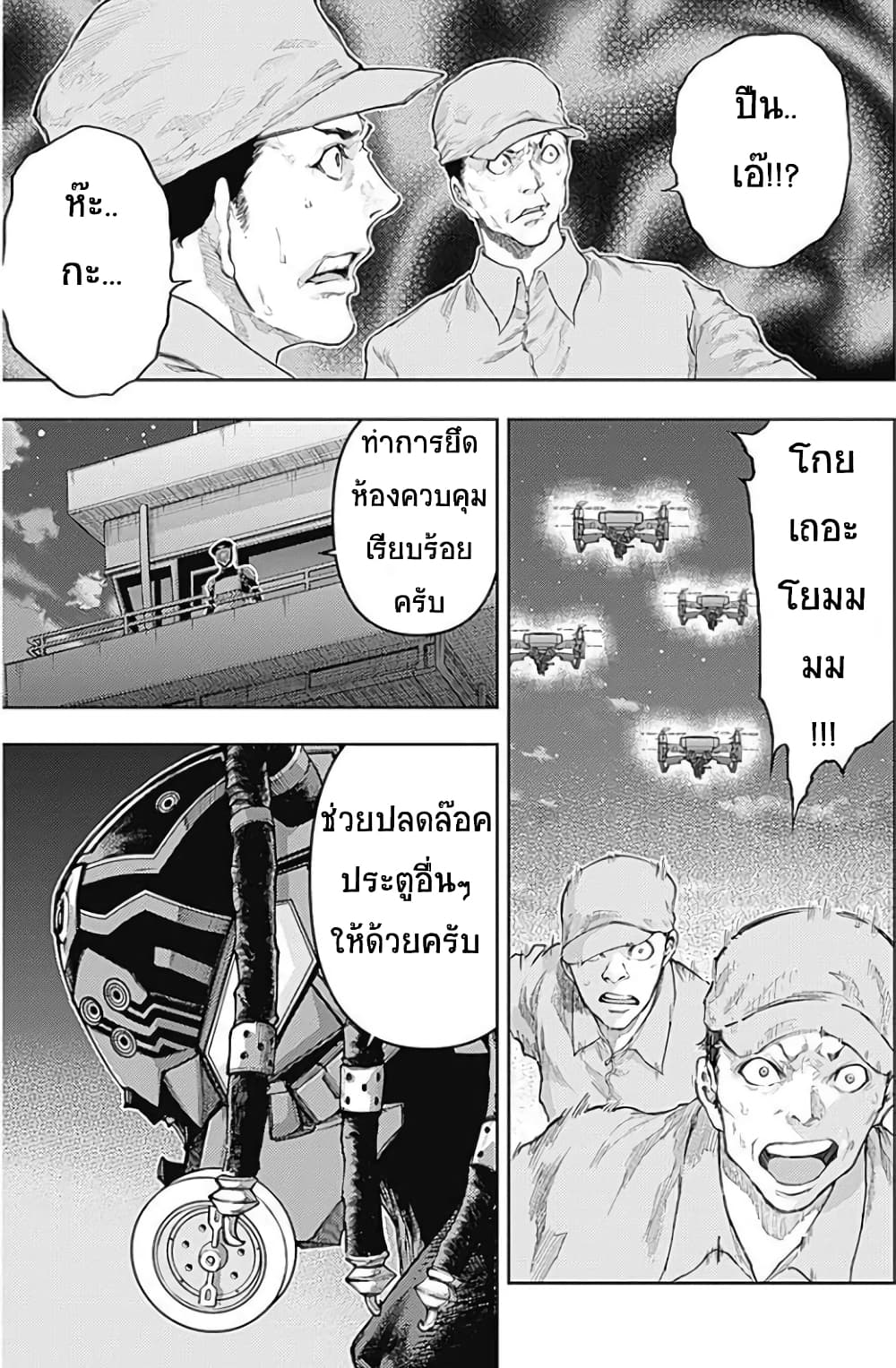 There is no true peace in this world -Shin Kamen Rider SHOCKER SIDE page 7