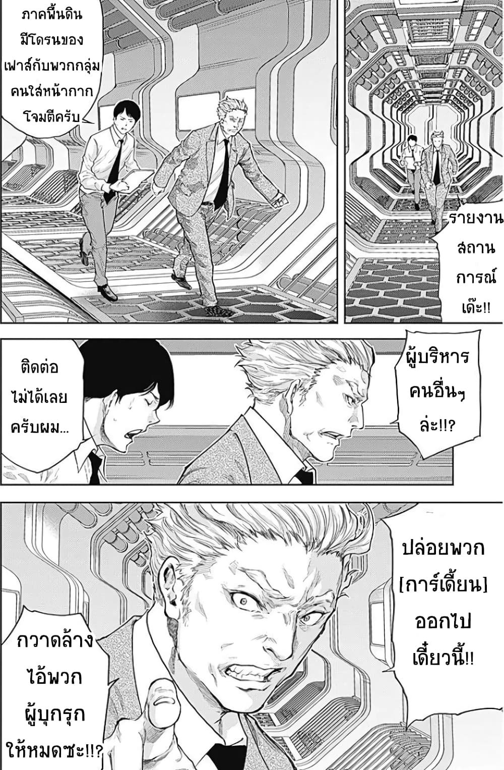There is no true peace in this world -Shin Kamen Rider SHOCKER SIDE page 8