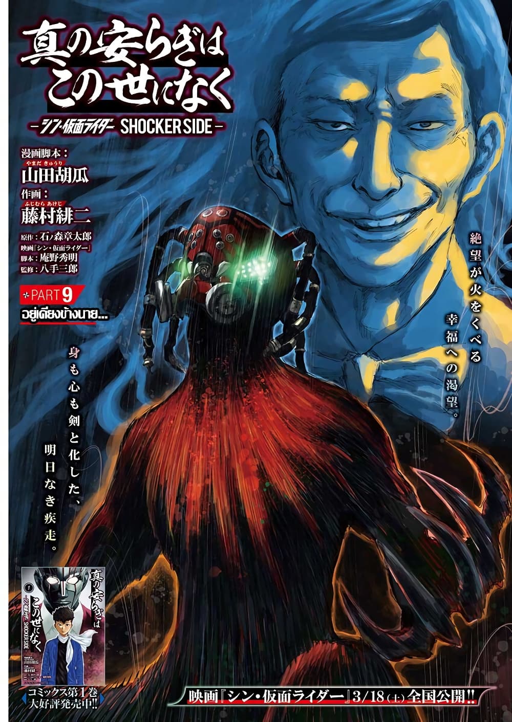 There is no true peace in this world -Shin Kamen Rider SHOCKER SIDE page 1