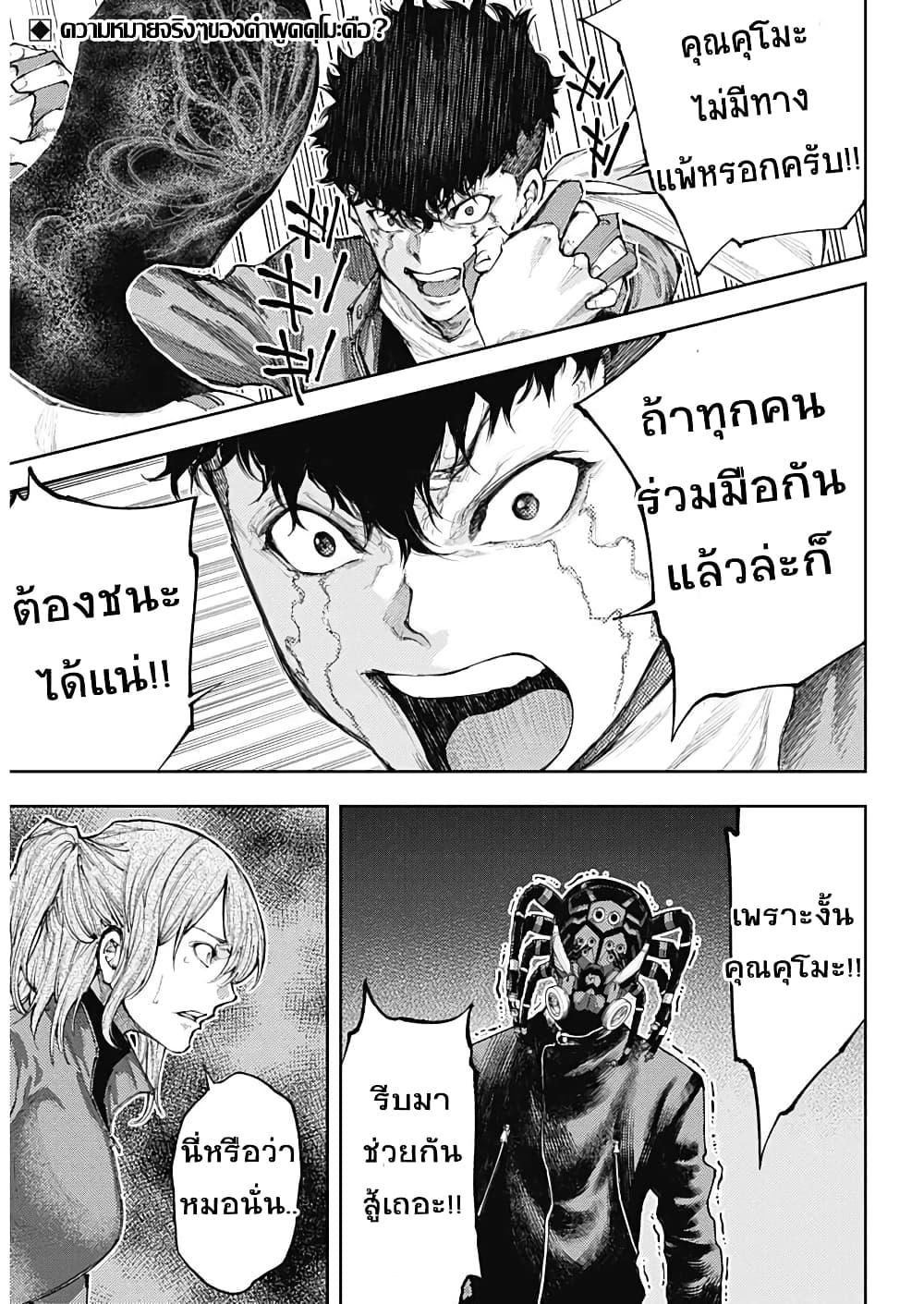 There is no true peace in this world -Shin Kamen Rider SHOCKER SIDE page 2