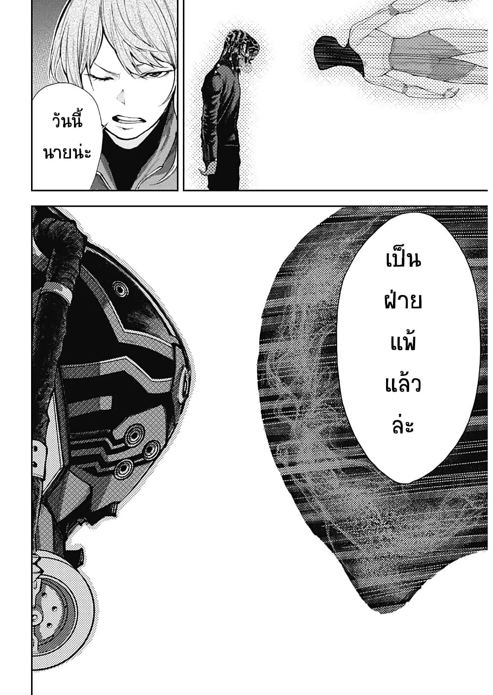 There is no true peace in this world -Shin Kamen Rider SHOCKER SIDE page 5