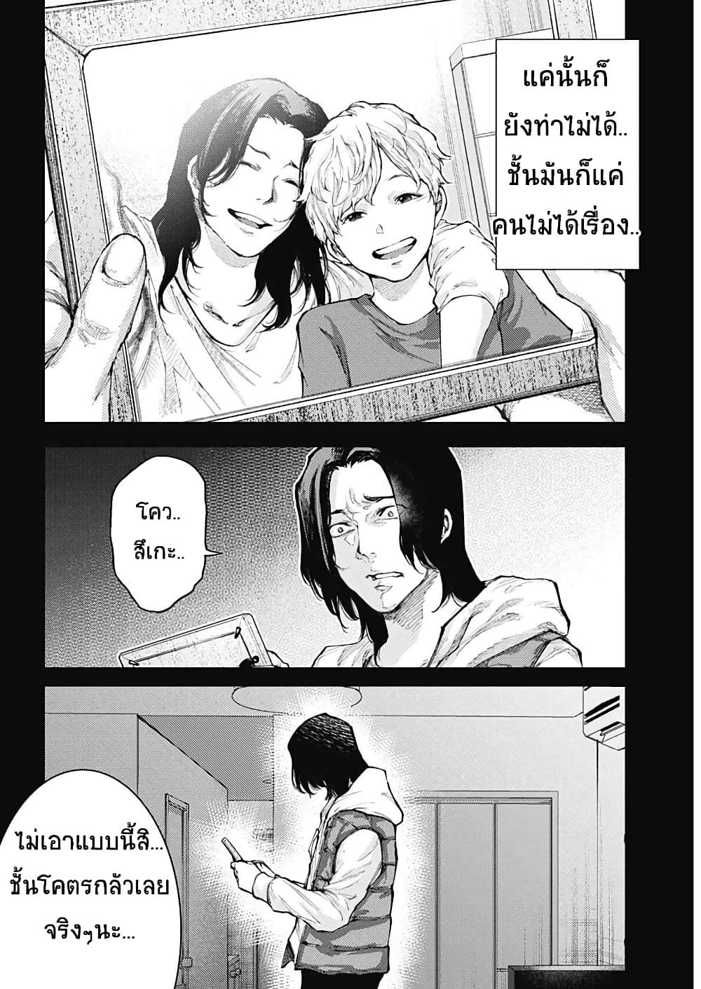 There is no true peace in this world -Shin Kamen Rider SHOCKER SIDE page 7