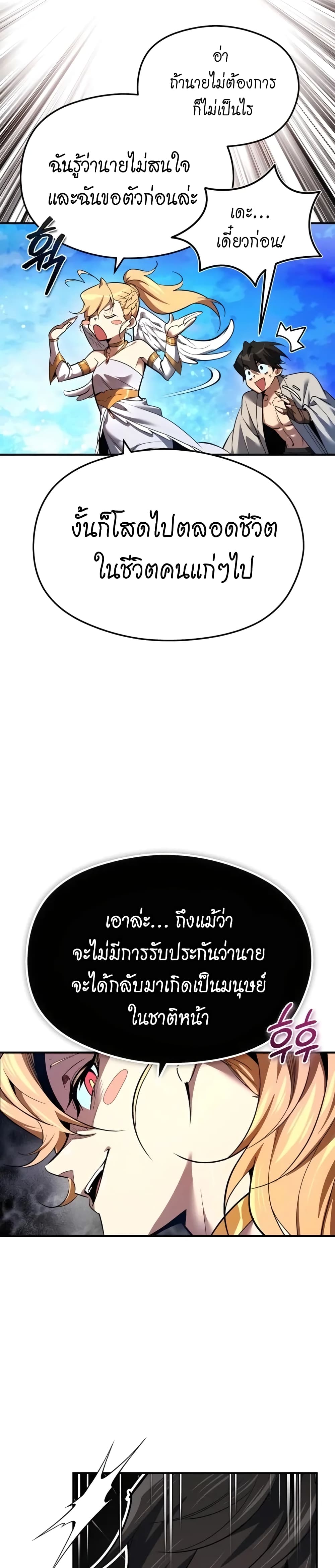 There’s No Such Thing as a Bad Hero in the World page 19
