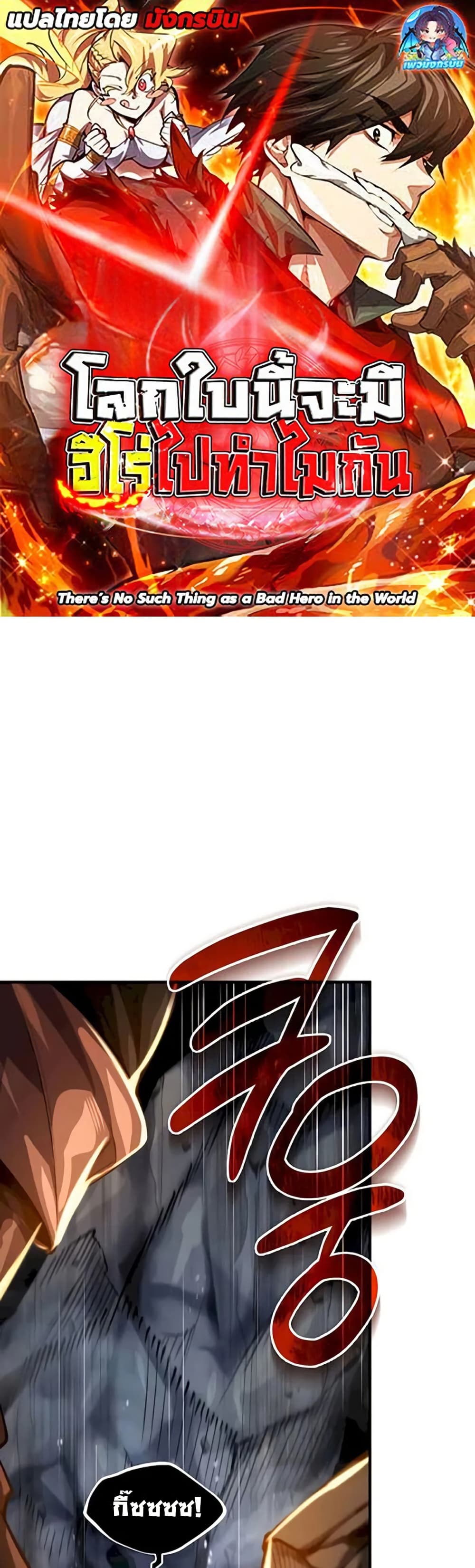 There’s No Such Thing as a Bad Hero in the World page 1