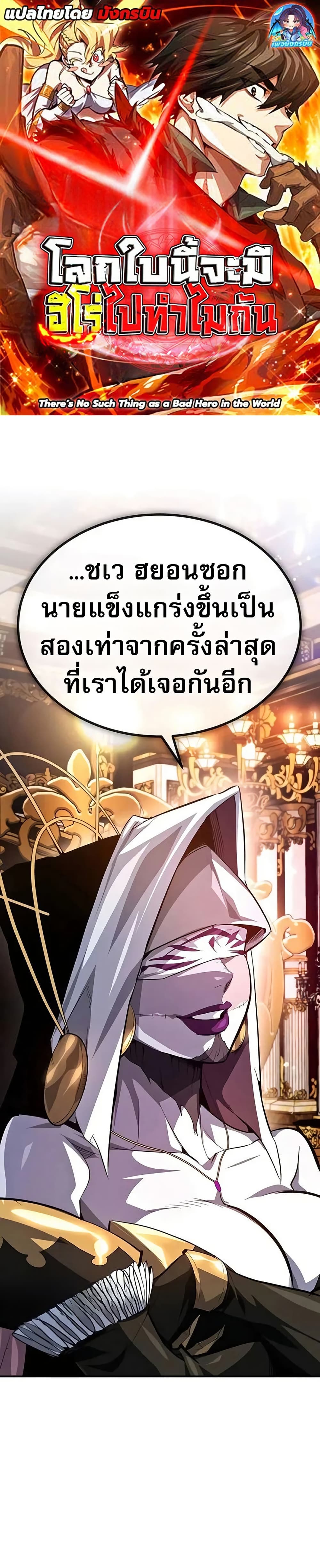 There’s No Such Thing as a Bad Hero in the World page 1