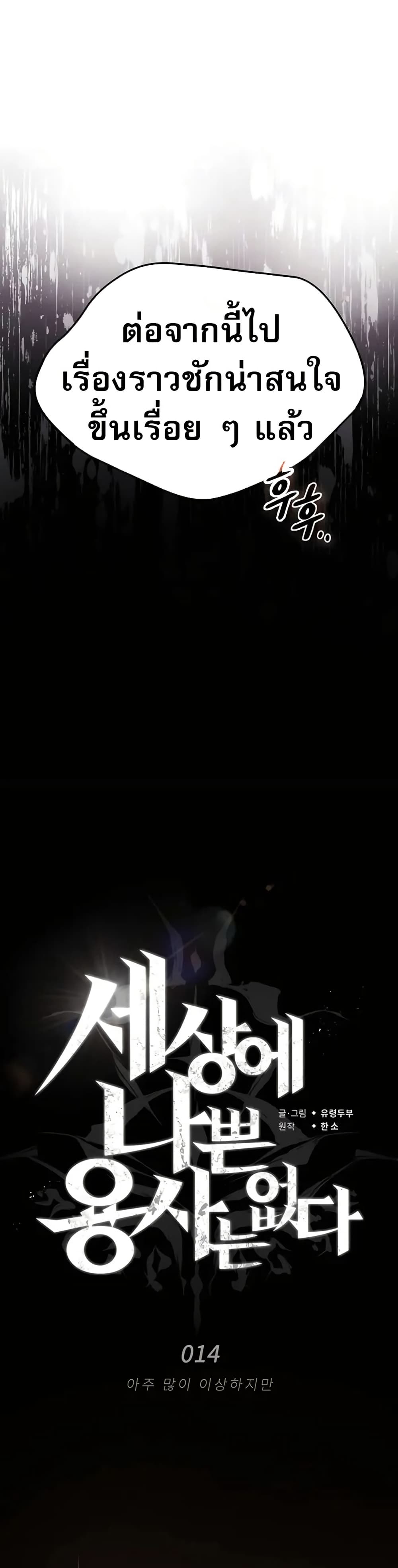 There’s No Such Thing as a Bad Hero in the World page 34