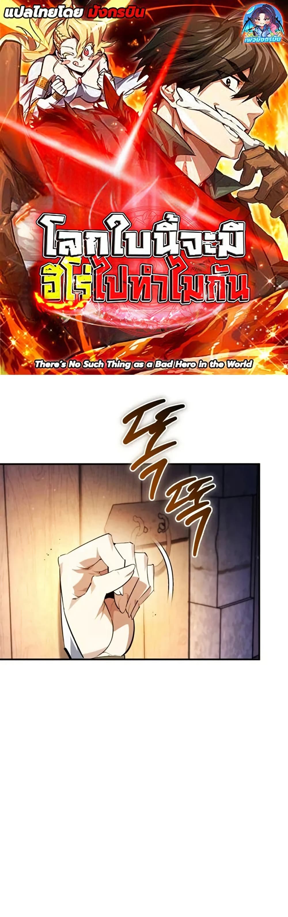 There’s No Such Thing as a Bad Hero in the World page 1