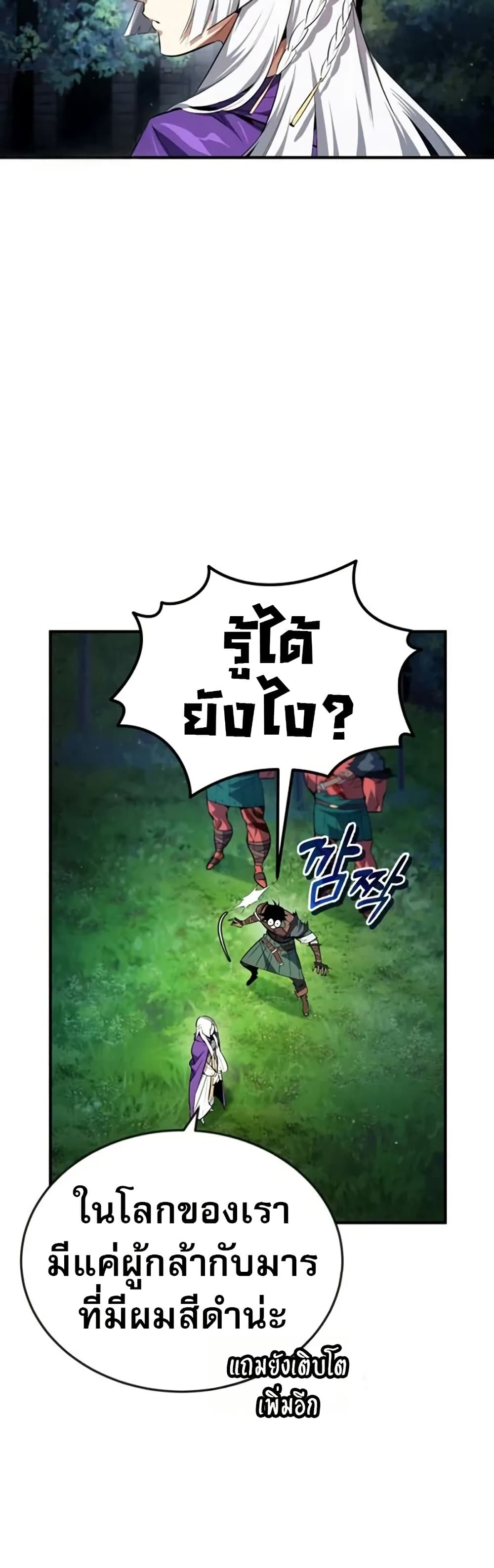 There’s No Such Thing as a Bad Hero in the World page 11