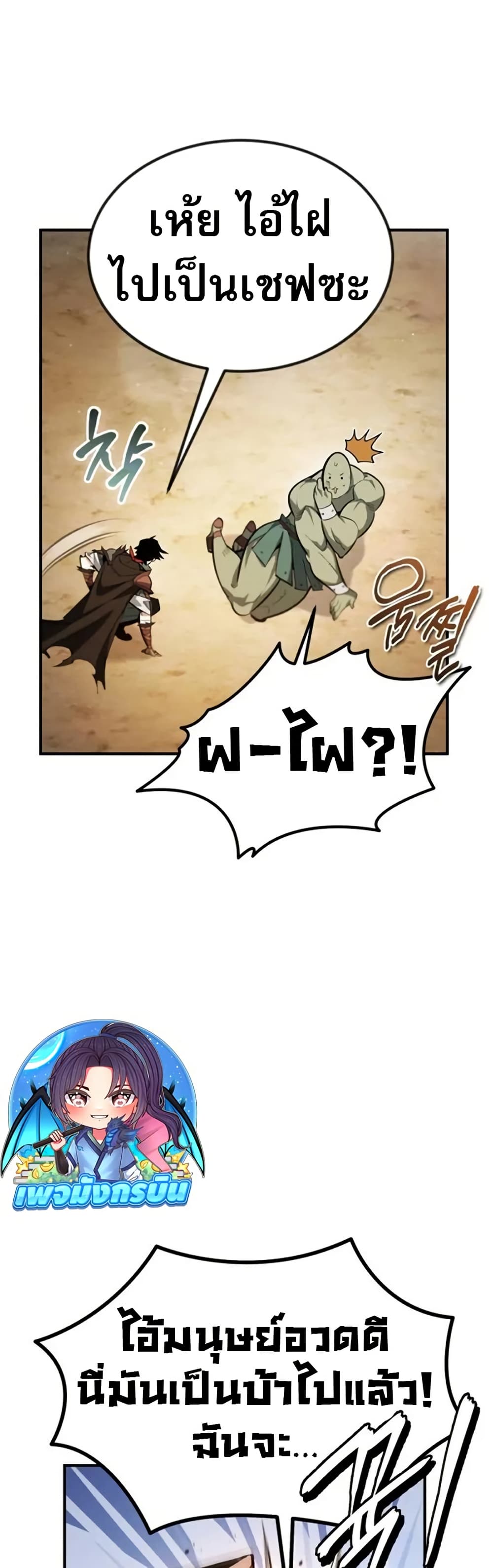 There’s No Such Thing as a Bad Hero in the World page 54