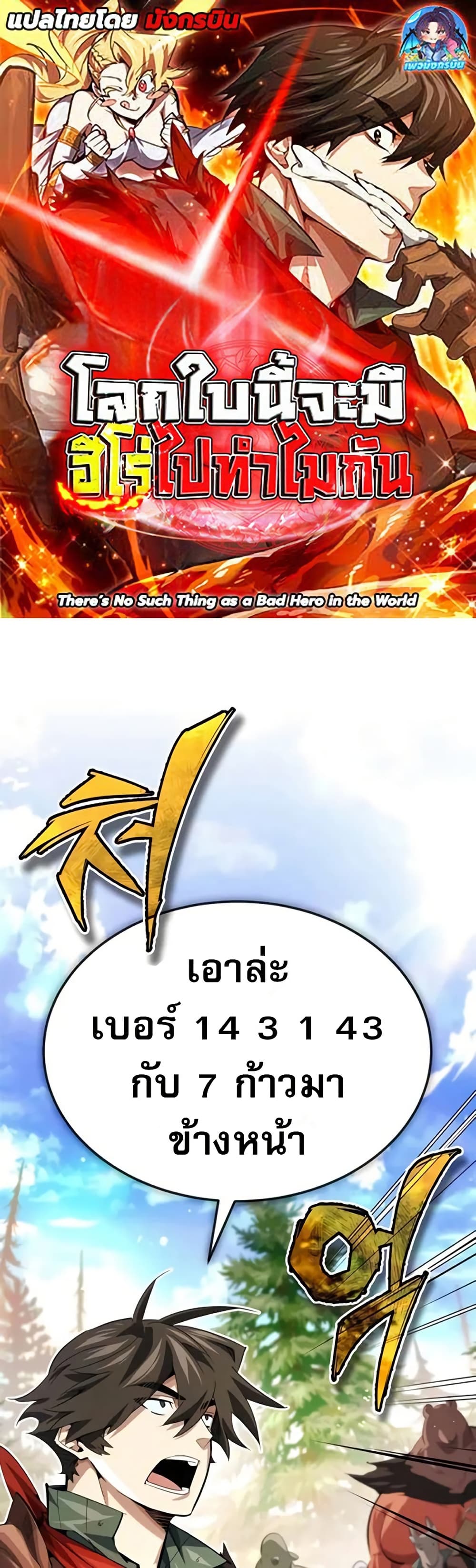There’s No Such Thing as a Bad Hero in the World page 1