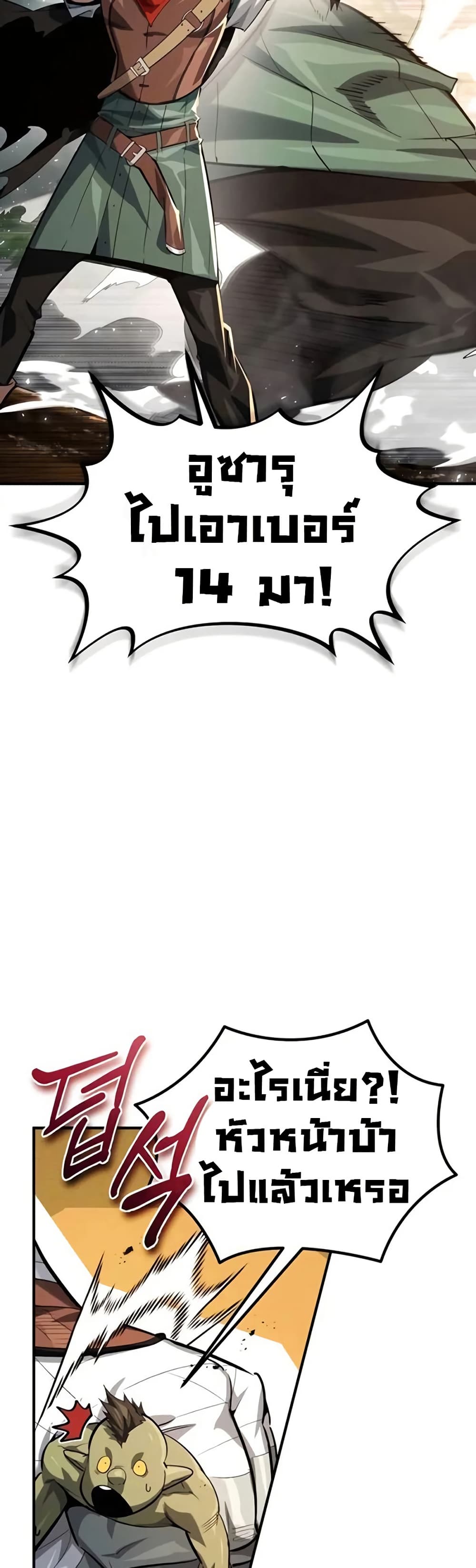 There’s No Such Thing as a Bad Hero in the World page 4