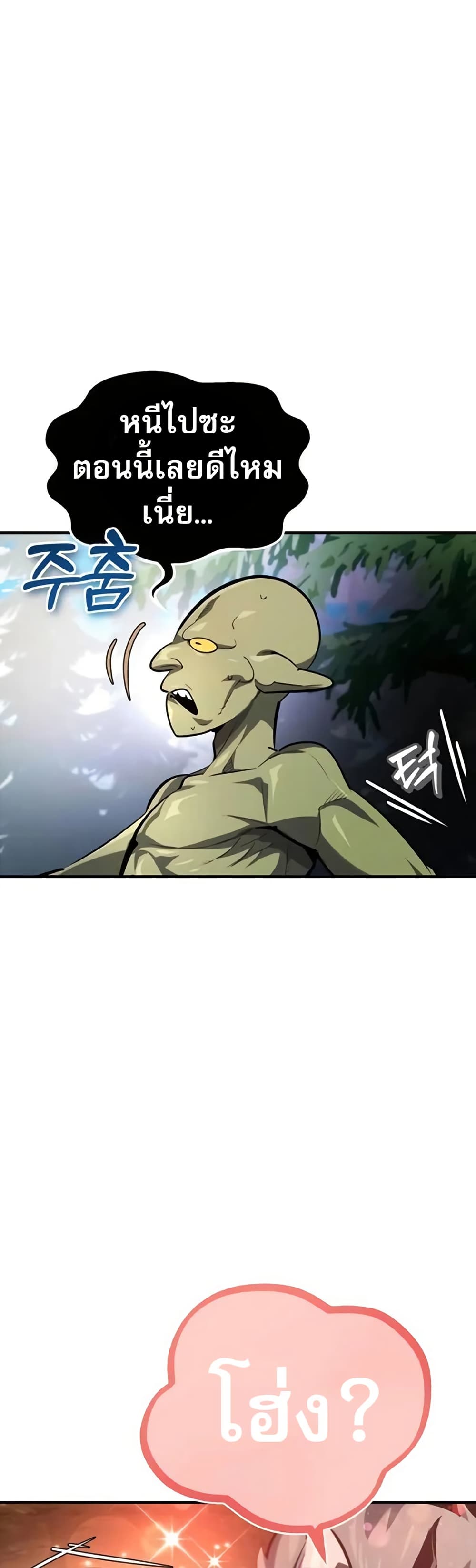 There’s No Such Thing as a Bad Hero in the World page 10