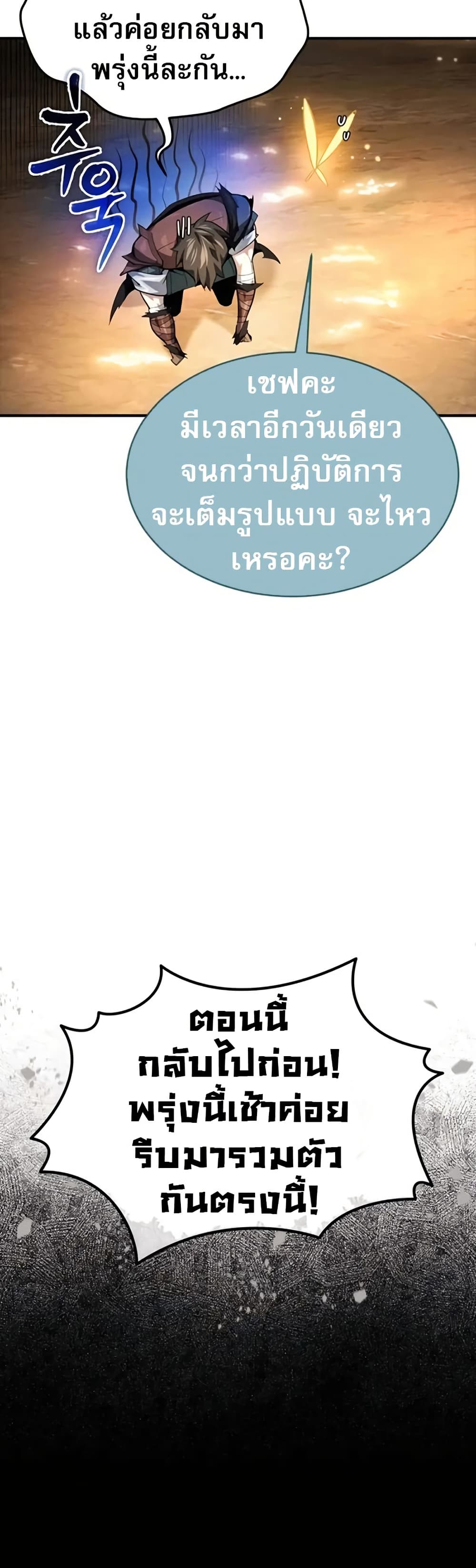 There’s No Such Thing as a Bad Hero in the World page 19