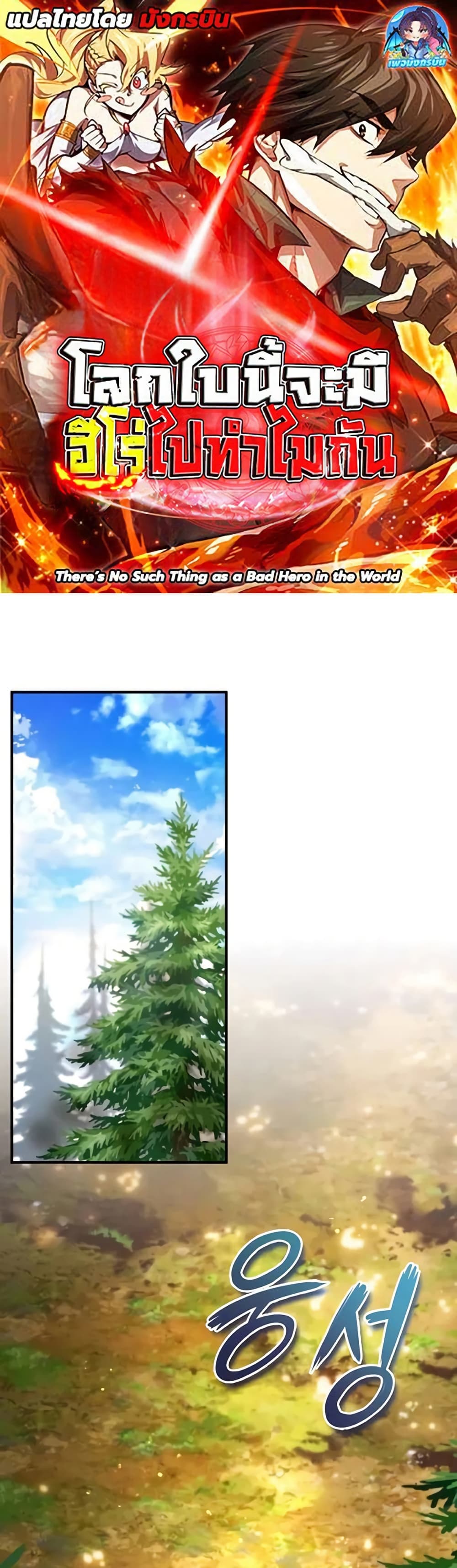 There’s No Such Thing as a Bad Hero in the World page 1