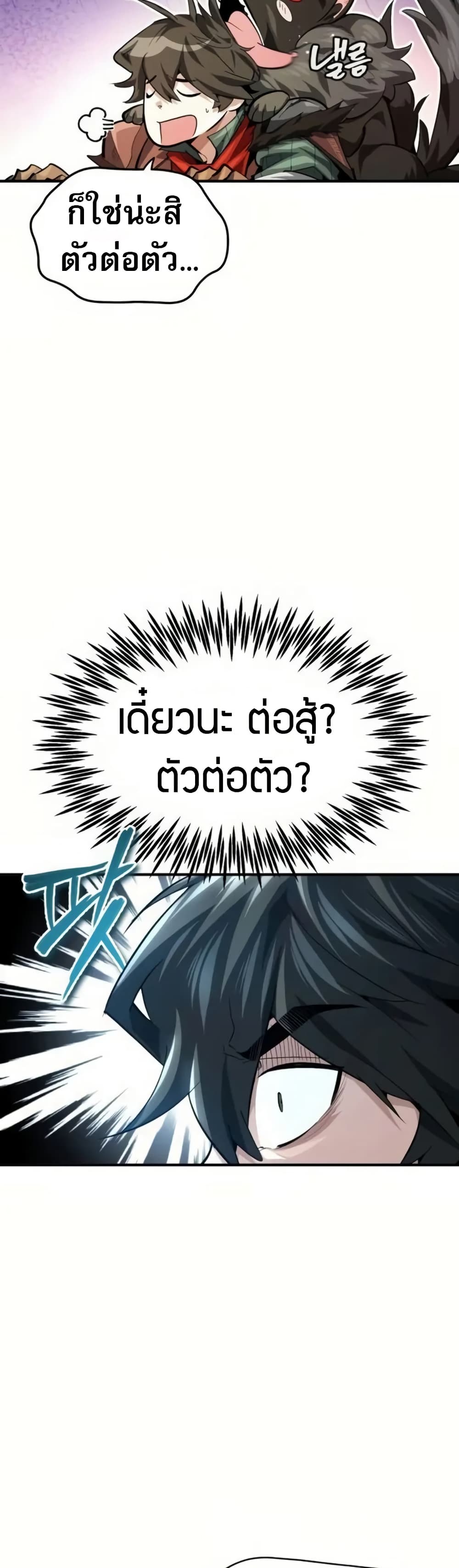 There’s No Such Thing as a Bad Hero in the World page 32