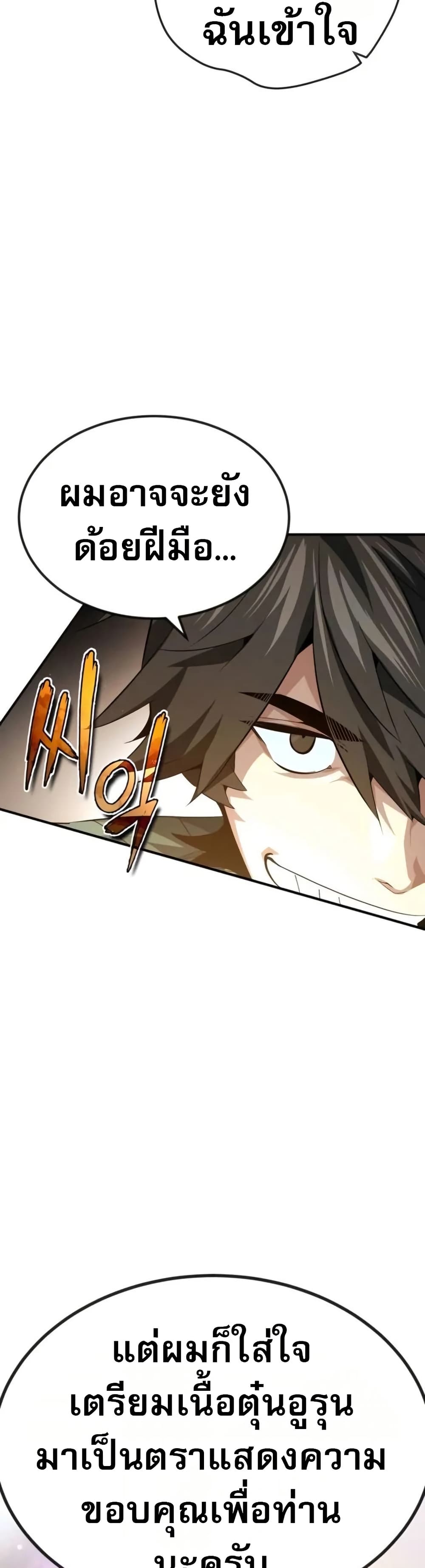 There’s No Such Thing as a Bad Hero in the World page 10