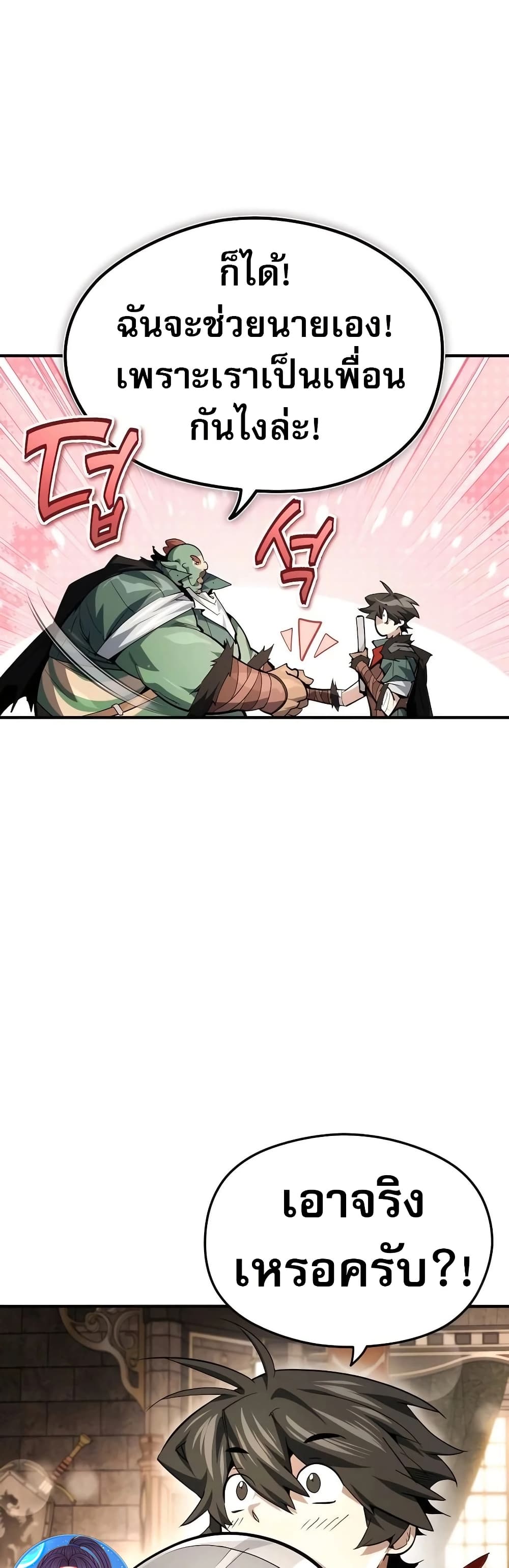 There’s No Such Thing as a Bad Hero in the World page 43