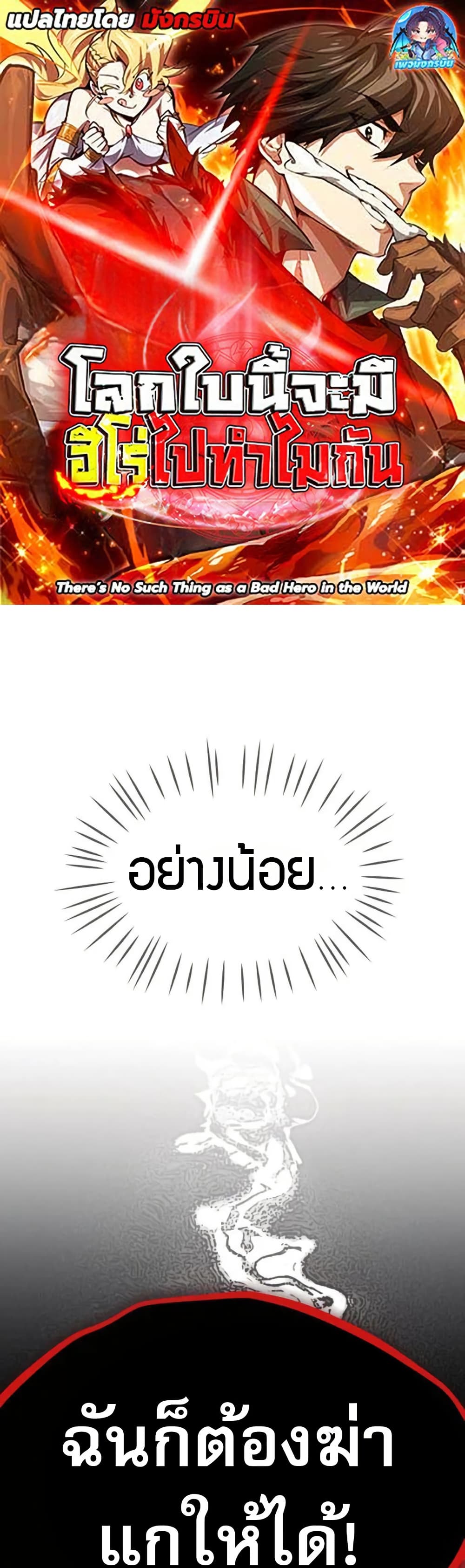 There’s No Such Thing as a Bad Hero in the World page 1