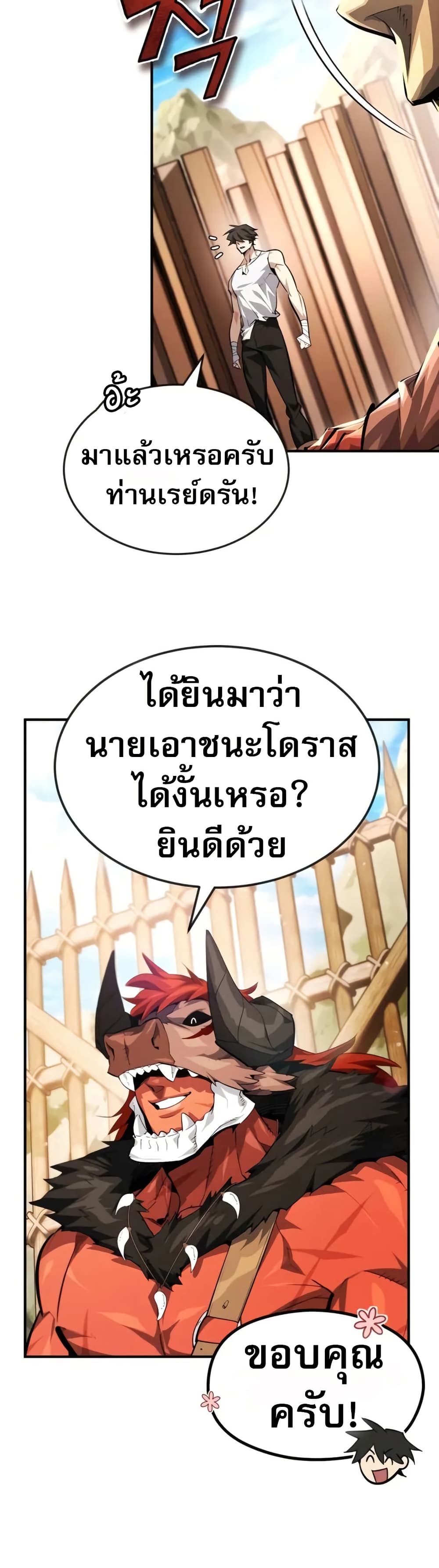 There’s No Such Thing as a Bad Hero in the World page 4