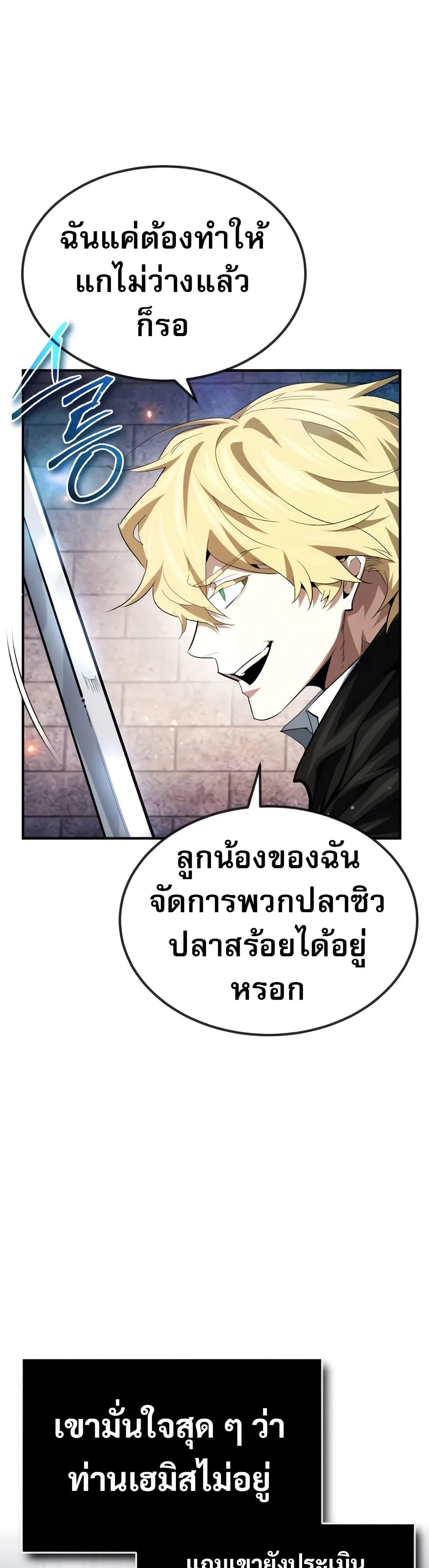 There’s No Such Thing as a Bad Hero in the World page 12