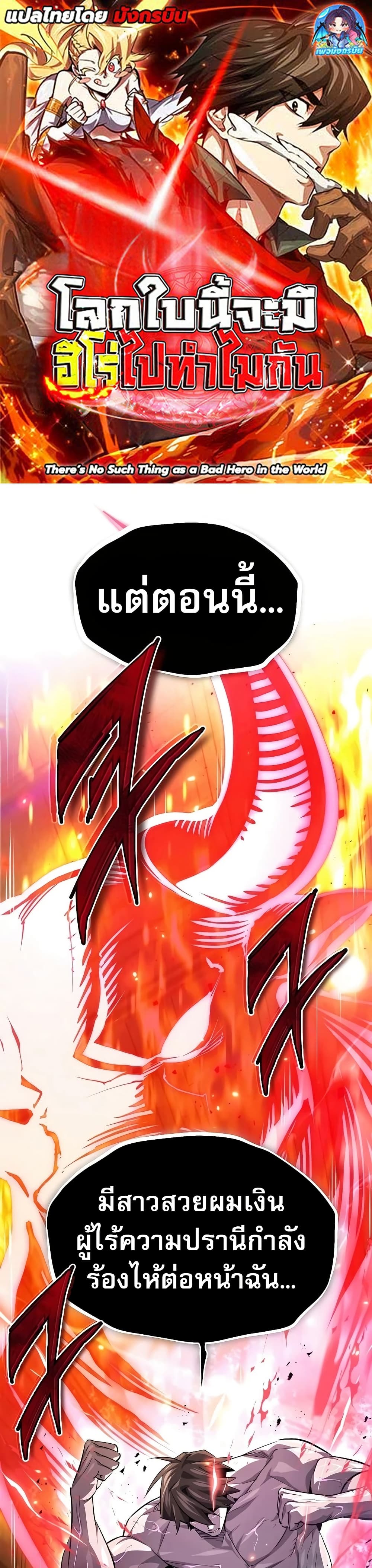 There’s No Such Thing as a Bad Hero in the World page 1