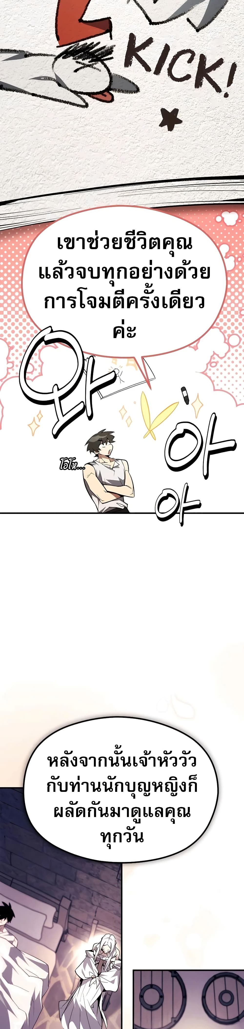 There’s No Such Thing as a Bad Hero in the World page 38