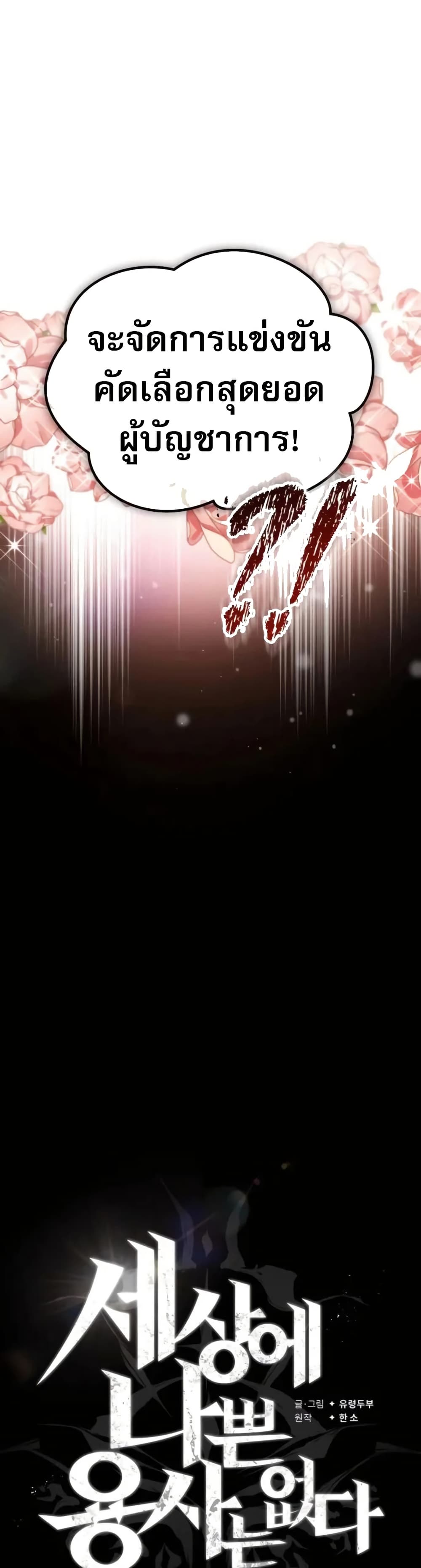 There’s No Such Thing as a Bad Hero in the World page 15