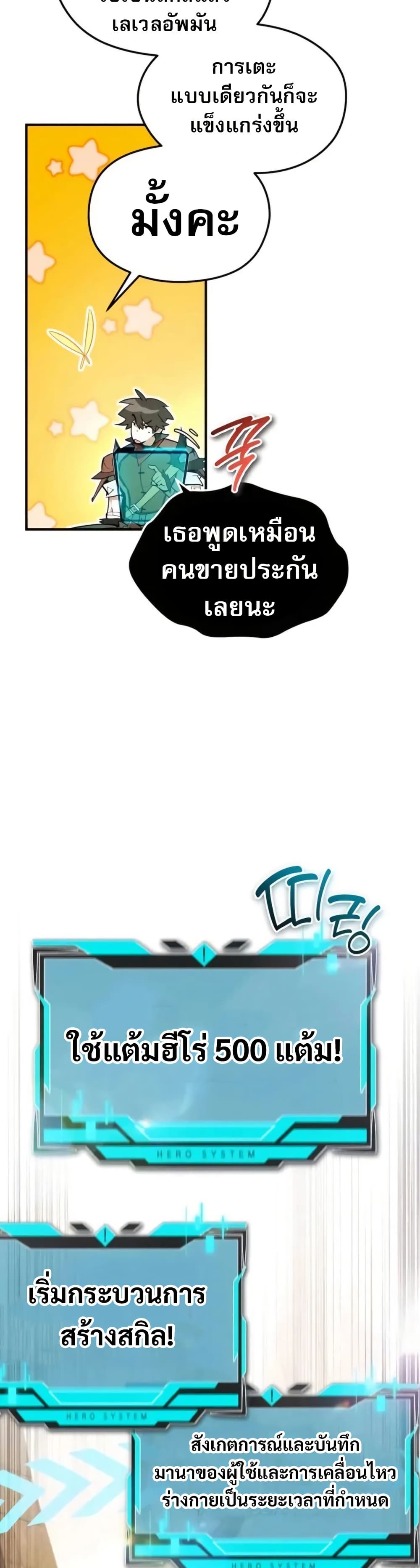 There’s No Such Thing as a Bad Hero in the World page 22