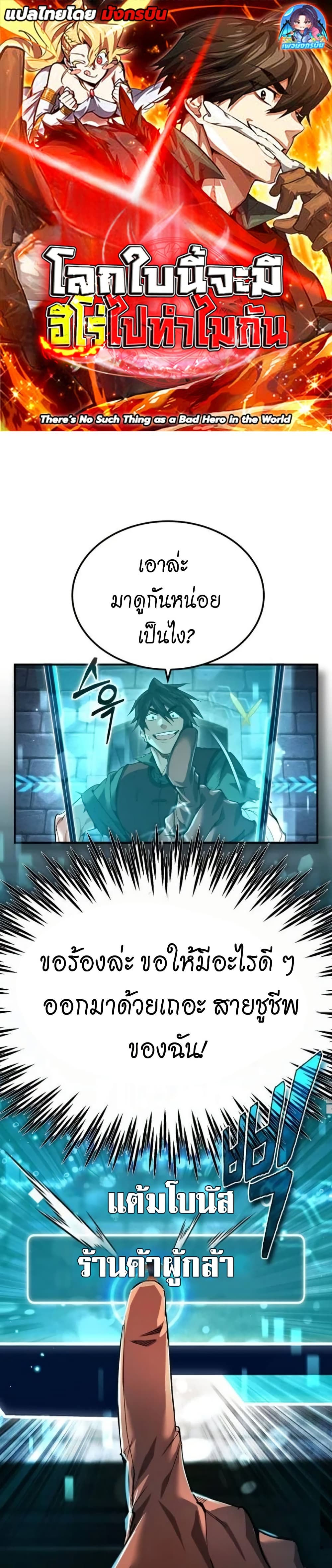 There’s No Such Thing as a Bad Hero in the World page 1
