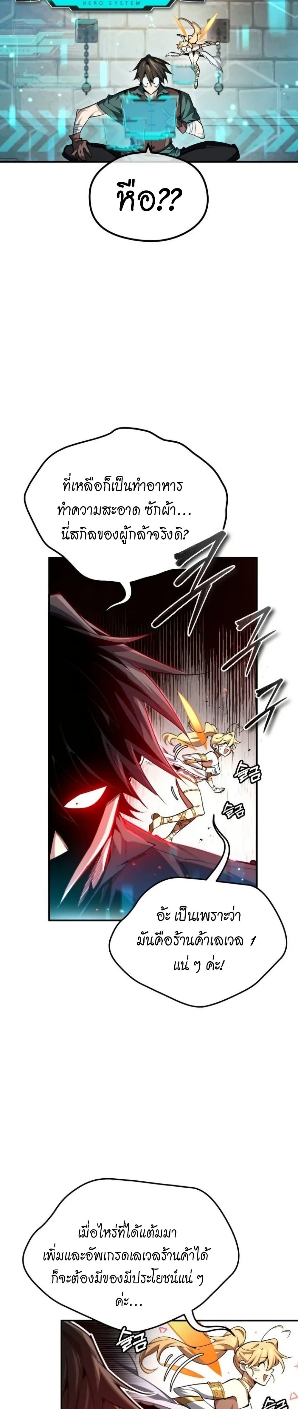 There’s No Such Thing as a Bad Hero in the World page 3