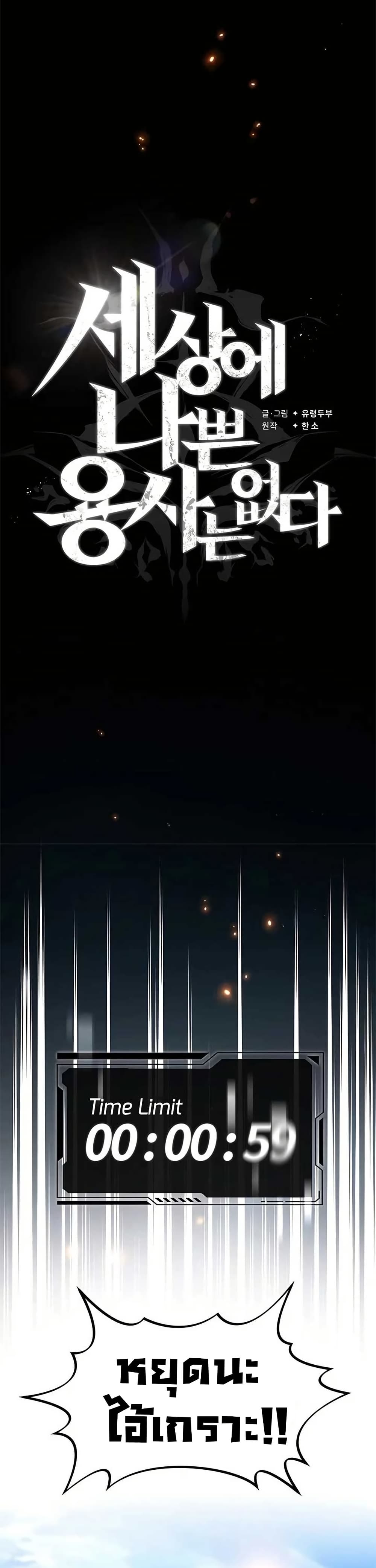 There’s No Such Thing as a Bad Hero in the World page 22