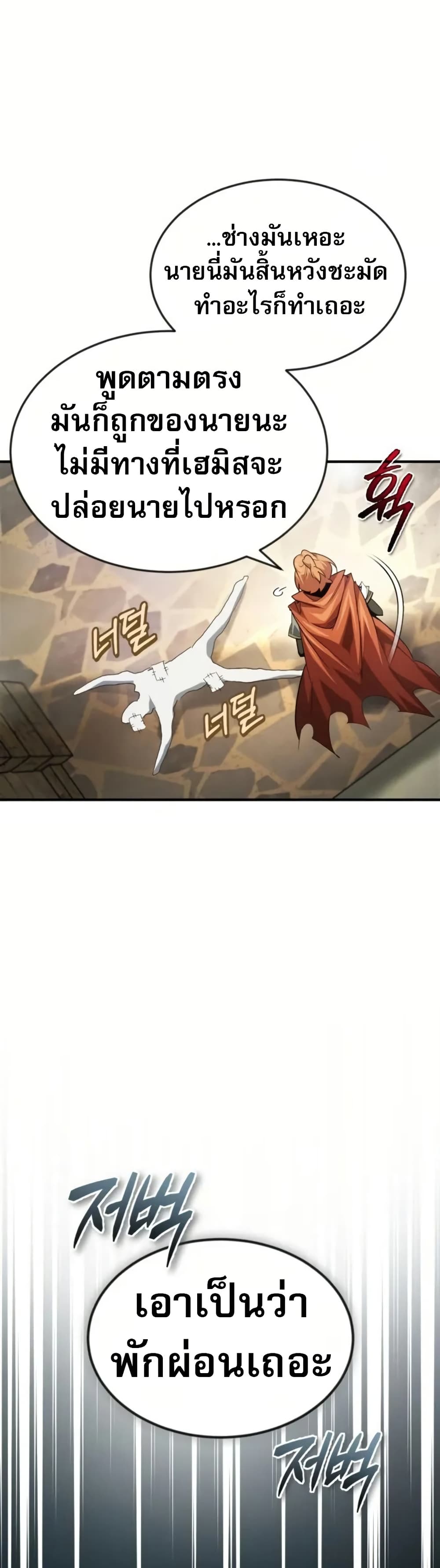 There’s No Such Thing as a Bad Hero in the World page 42