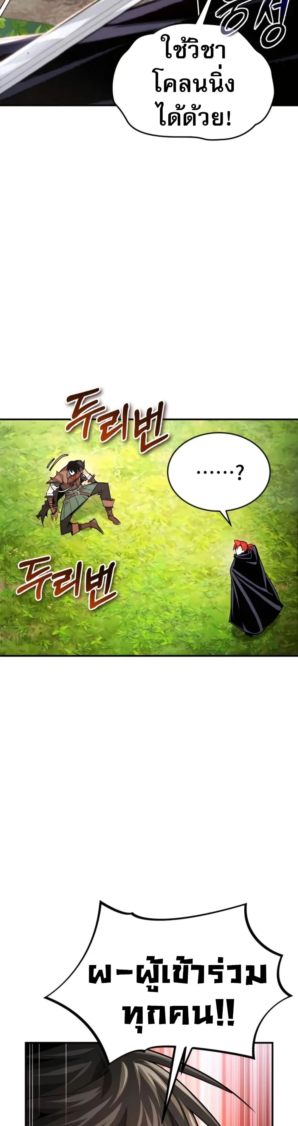 There’s No Such Thing as a Bad Hero in the World page 8