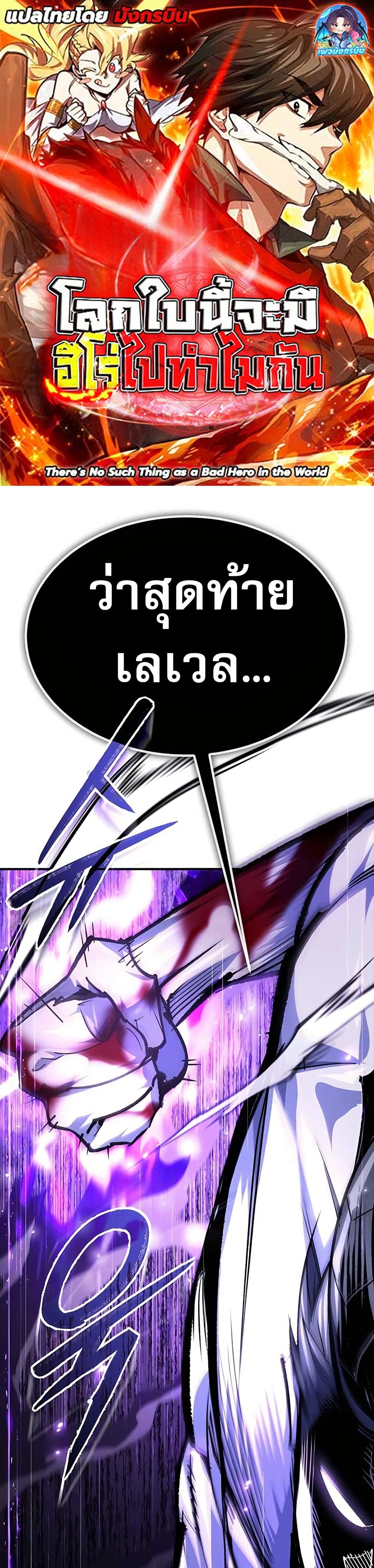 There’s No Such Thing as a Bad Hero in the World page 1