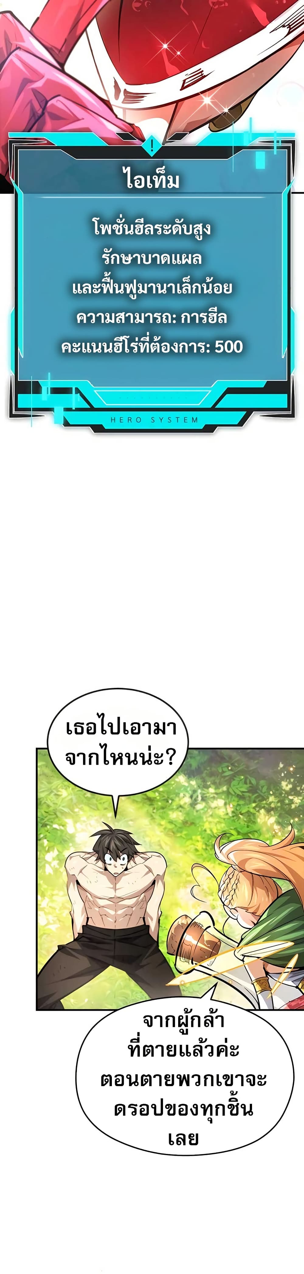 There’s No Such Thing as a Bad Hero in the World page 8
