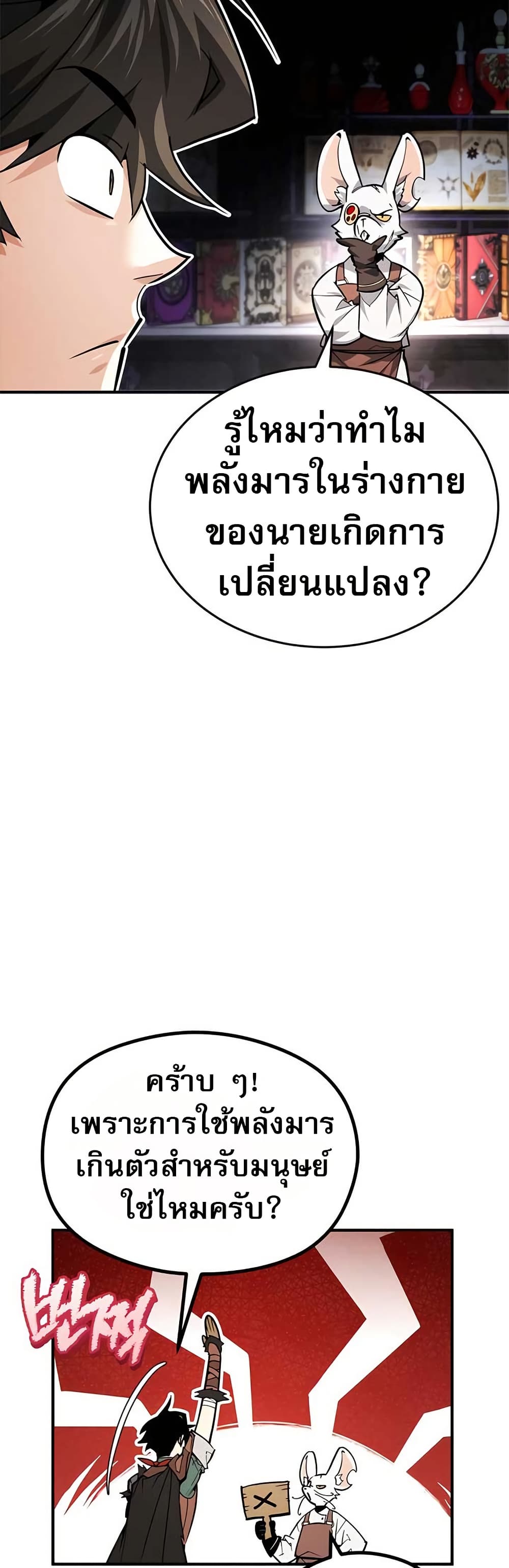 There’s No Such Thing as a Bad Hero in the World page 3