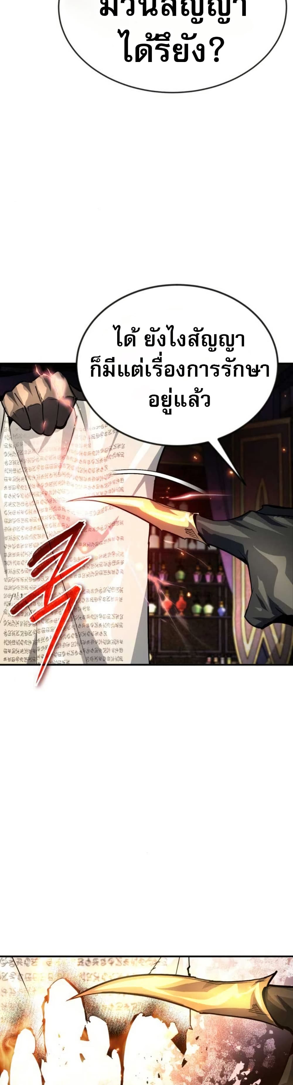 There’s No Such Thing as a Bad Hero in the World page 25