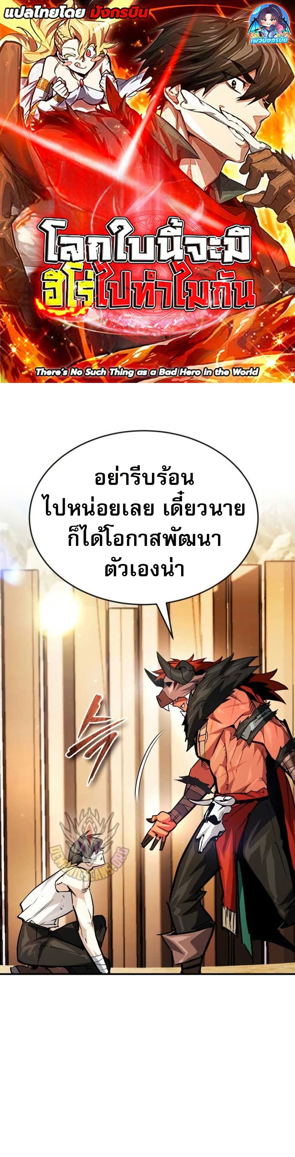 There’s No Such Thing as a Bad Hero in the World page 1