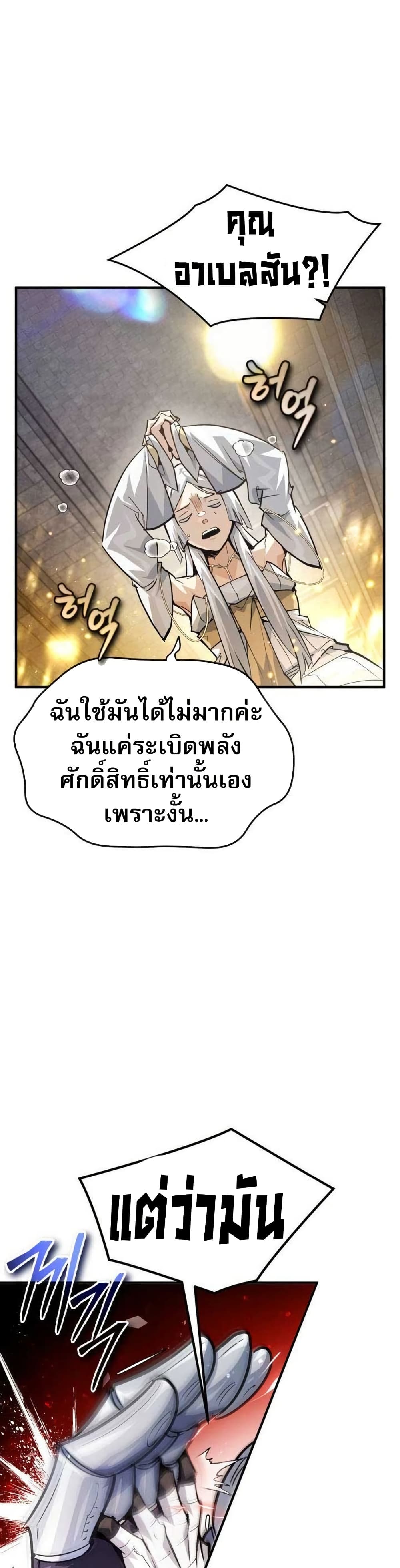There’s No Such Thing as a Bad Hero in the World page 37