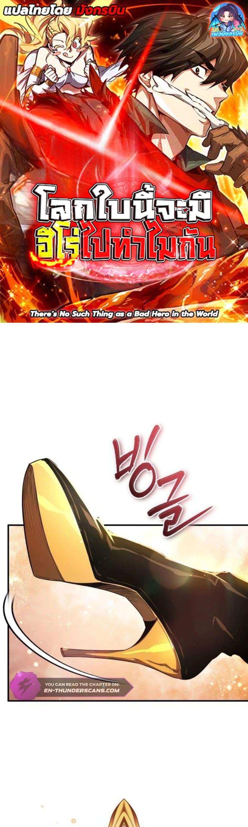 There’s No Such Thing as a Bad Hero in the World page 1