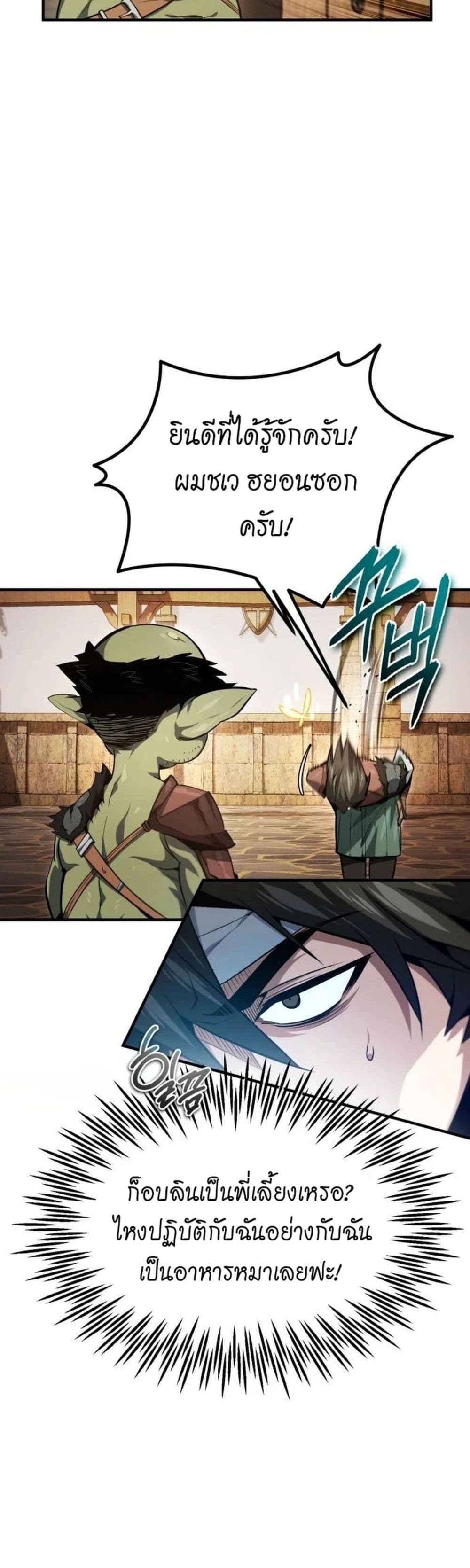 There’s No Such Thing as a Bad Hero in the World page 26