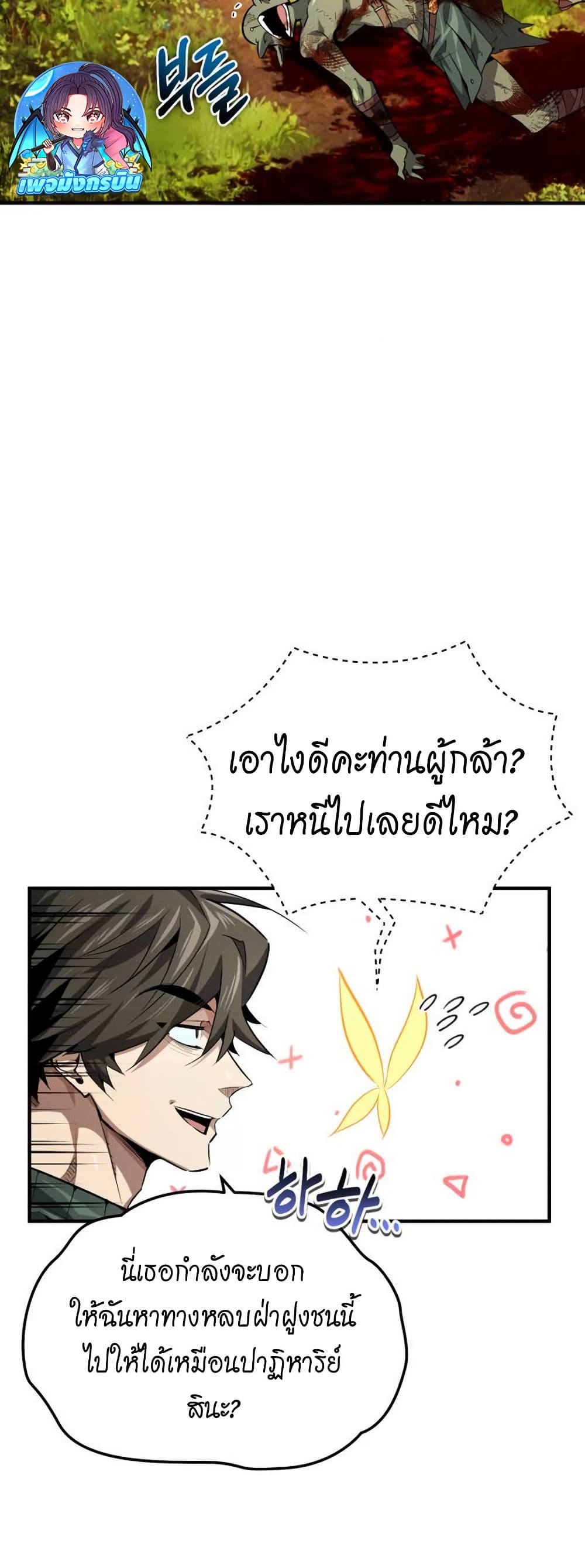There’s No Such Thing as a Bad Hero in the World page 5