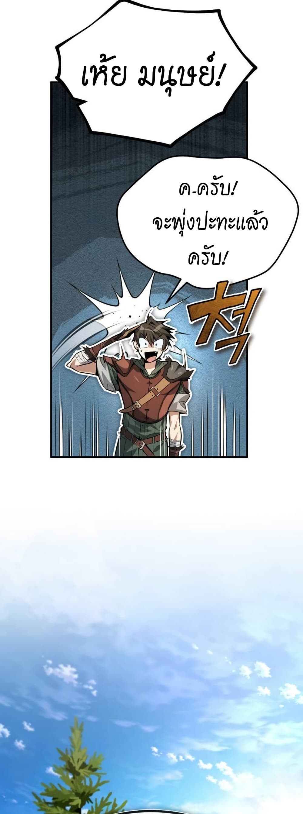There’s No Such Thing as a Bad Hero in the World page 7