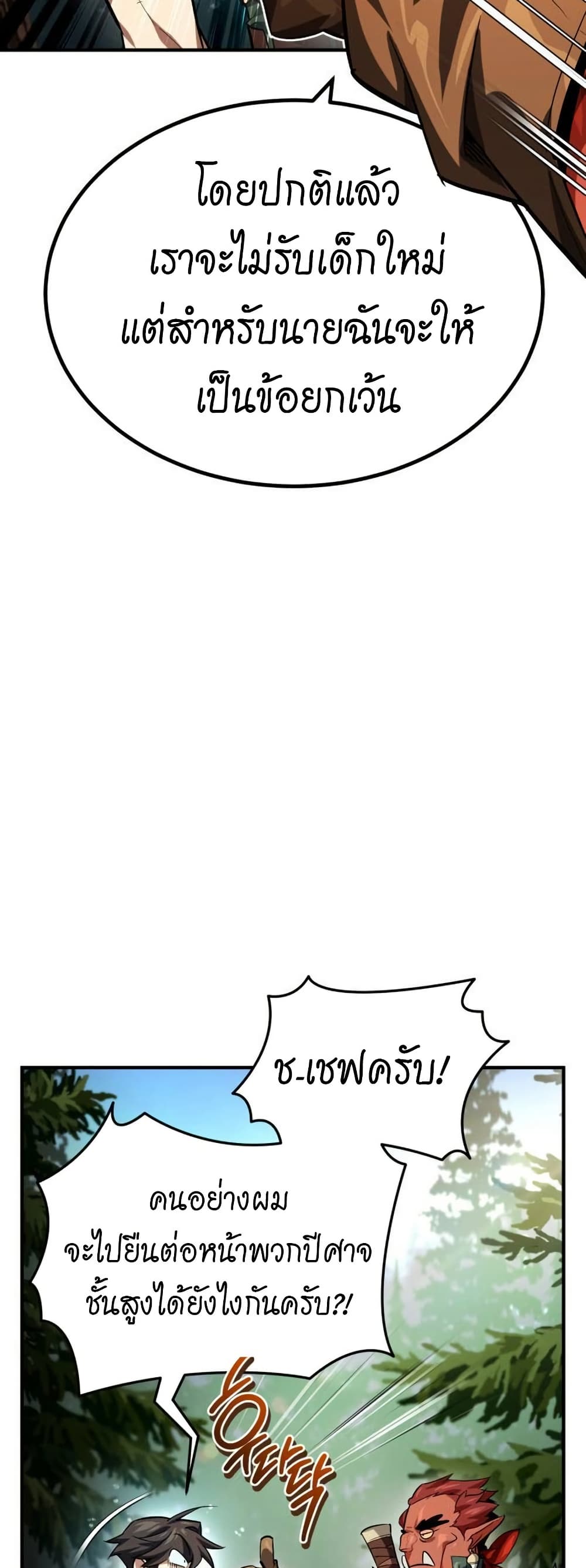 There’s No Such Thing as a Bad Hero in the World page 29