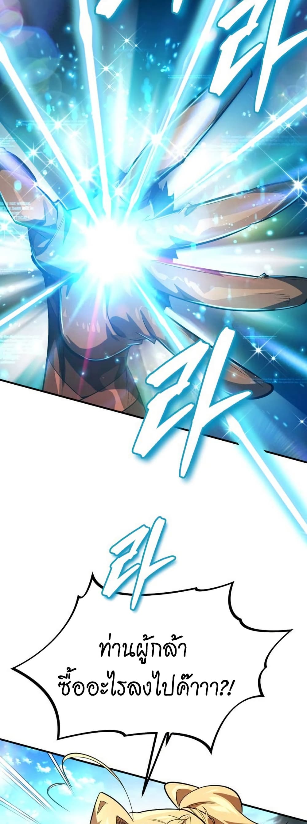 There’s No Such Thing as a Bad Hero in the World page 77