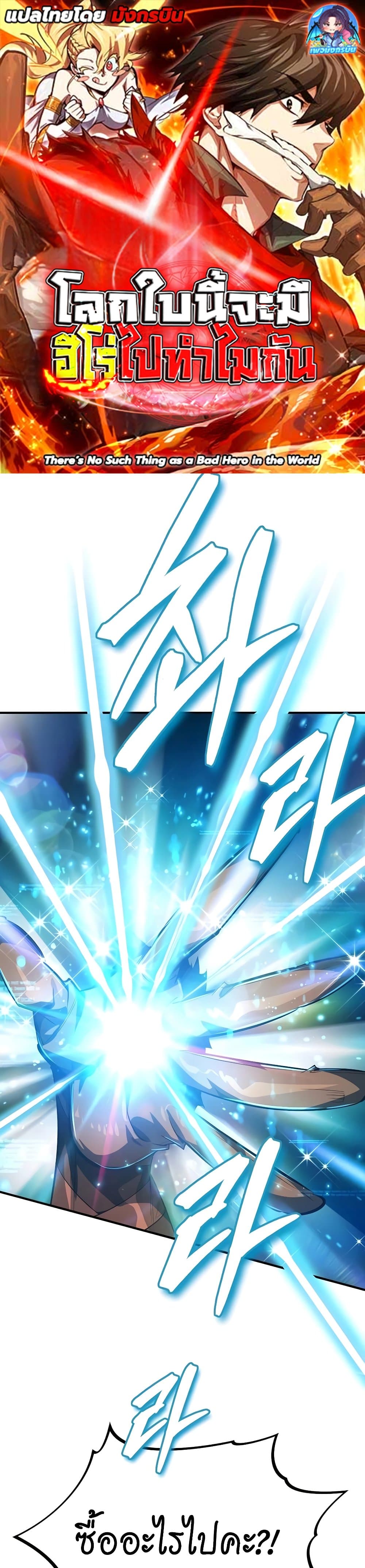 There’s No Such Thing as a Bad Hero in the World page 1