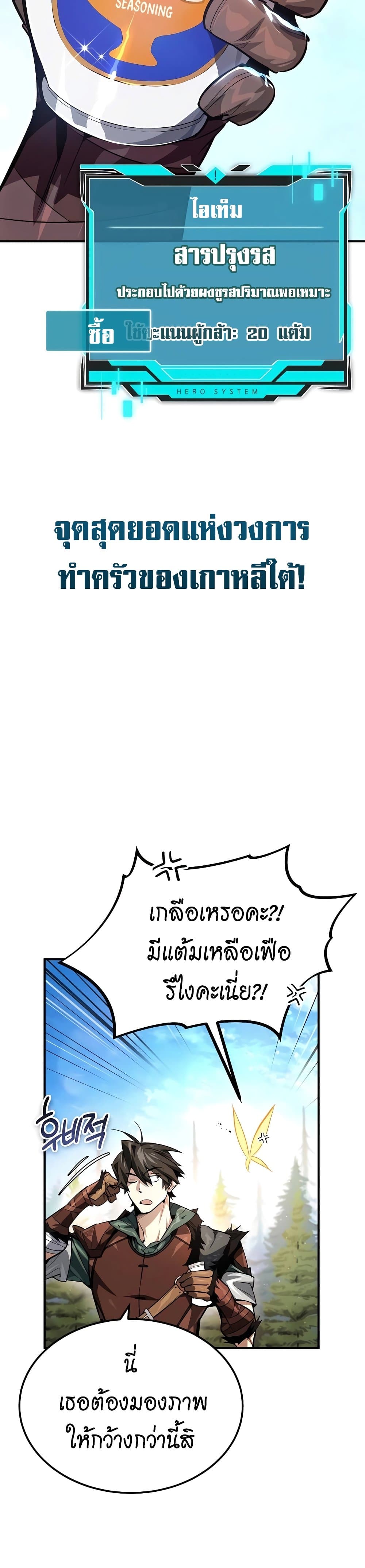 There’s No Such Thing as a Bad Hero in the World page 3