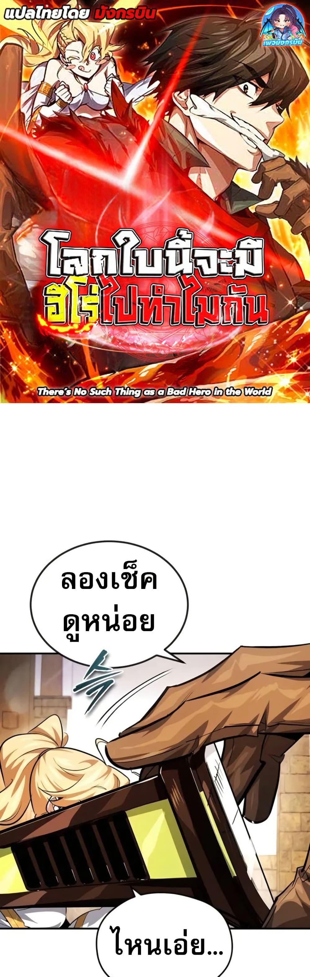 There’s No Such Thing as a Bad Hero in the World page 1
