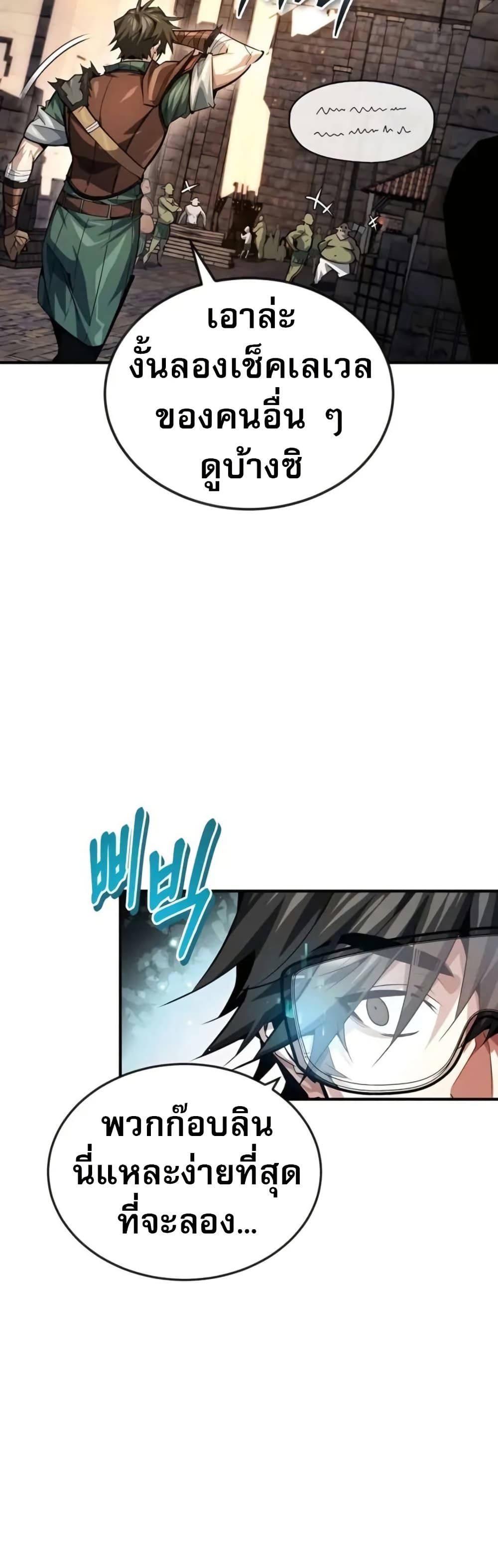 There’s No Such Thing as a Bad Hero in the World page 9